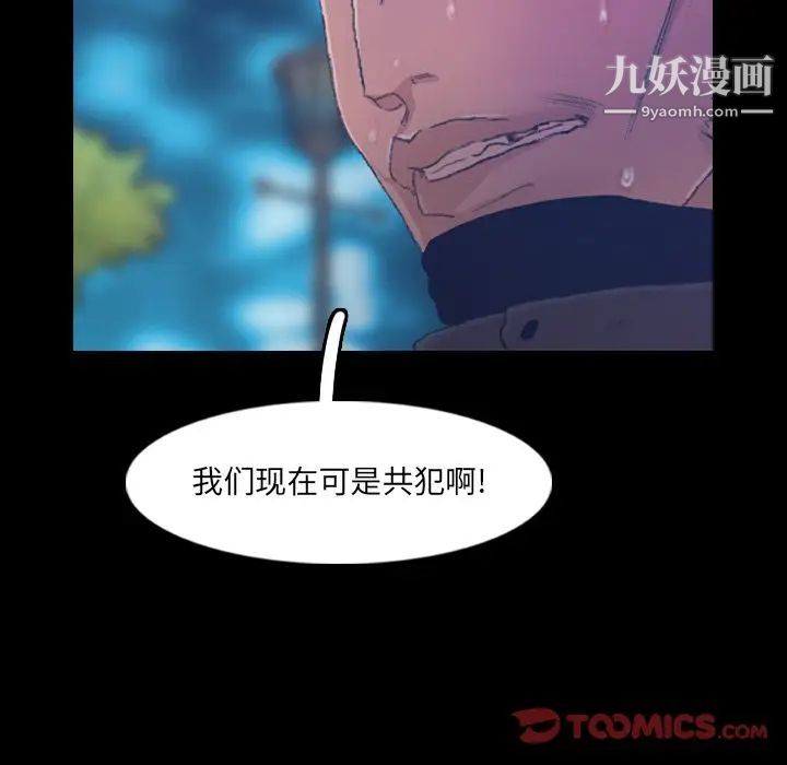 《隐秘的邻居们》漫画 第18话