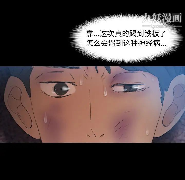 《隐秘的邻居们》漫画 第18话