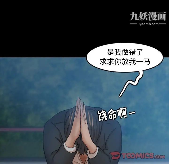 《隐秘的邻居们》漫画 第18话
