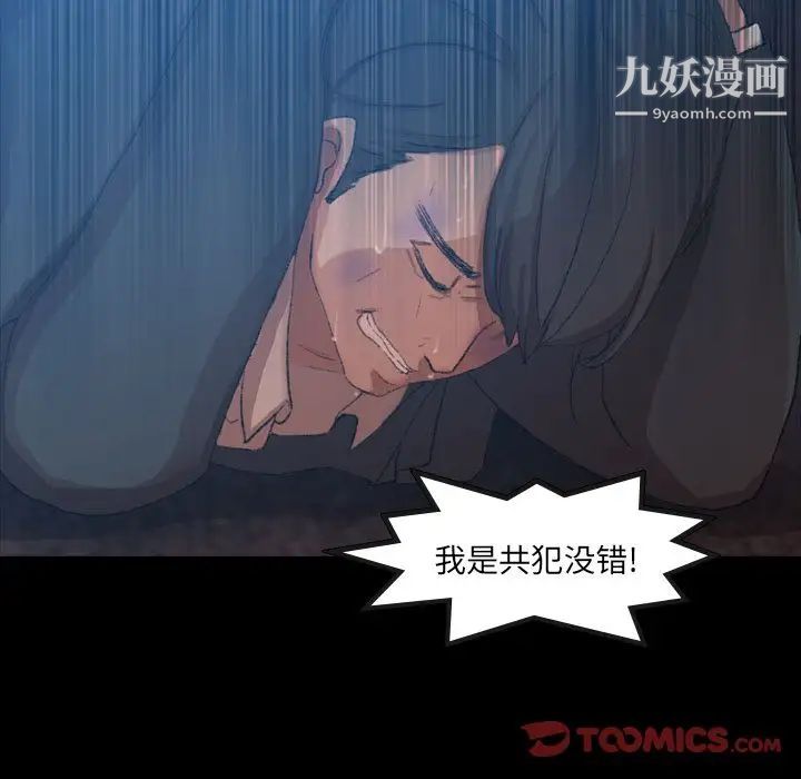 《隐秘的邻居们》漫画 第18话