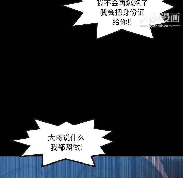 《隐秘的邻居们》漫画 第18话