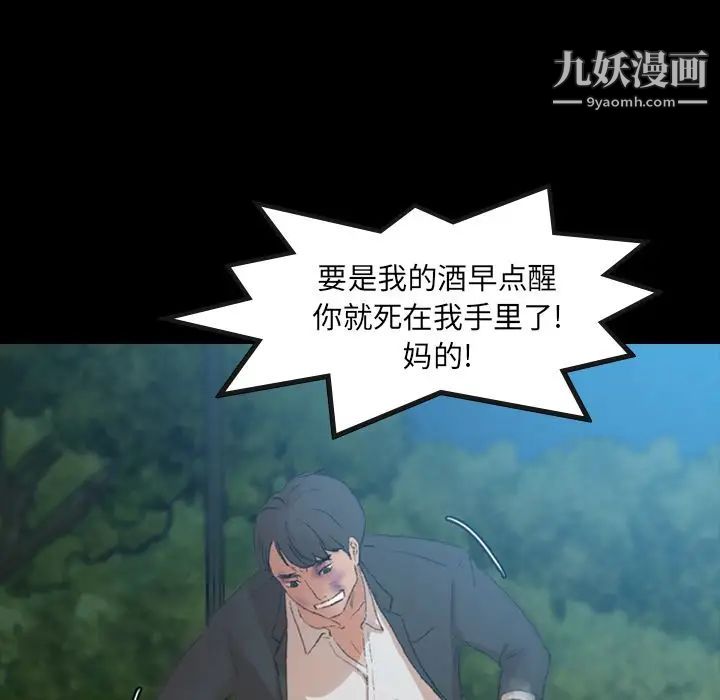 《隐秘的邻居们》漫画 第18话