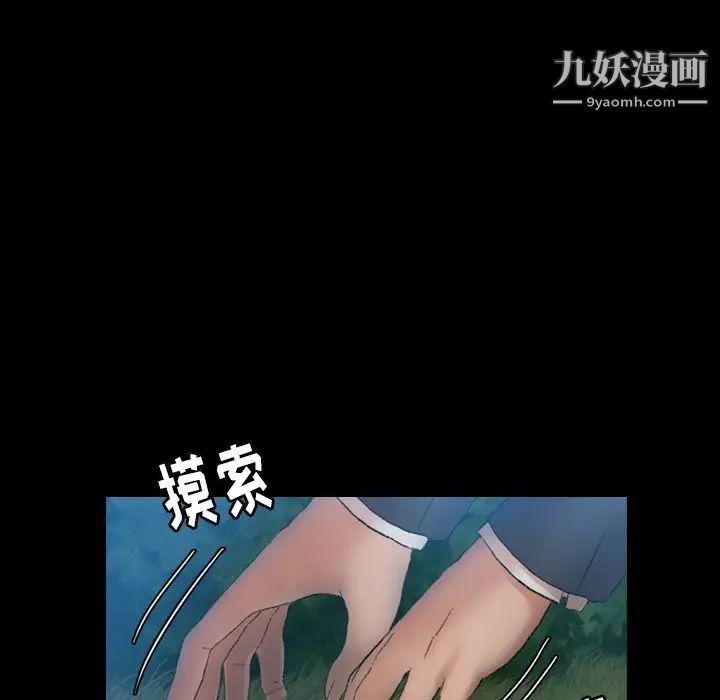 《隐秘的邻居们》漫画 第18话