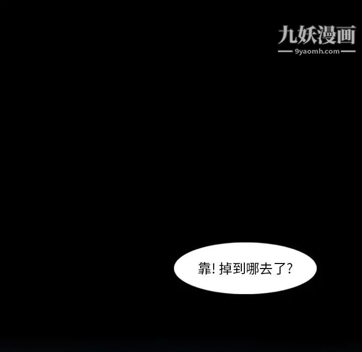 《隐秘的邻居们》漫画 第18话