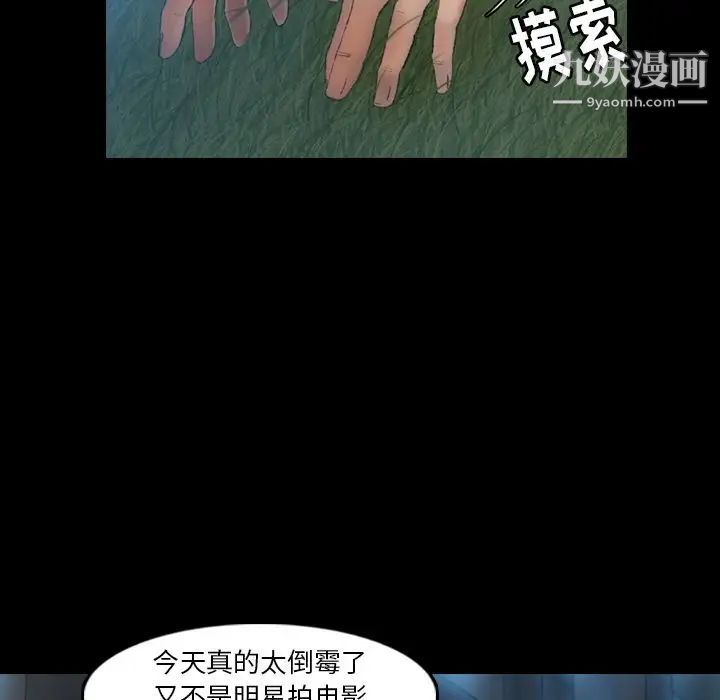 《隐秘的邻居们》漫画 第18话
