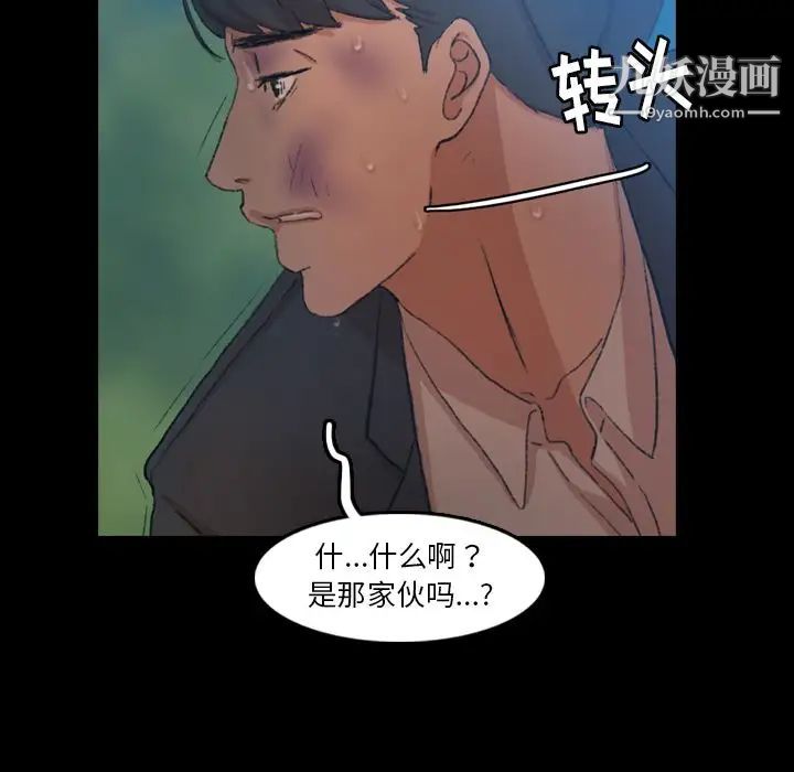 《隐秘的邻居们》漫画 第18话