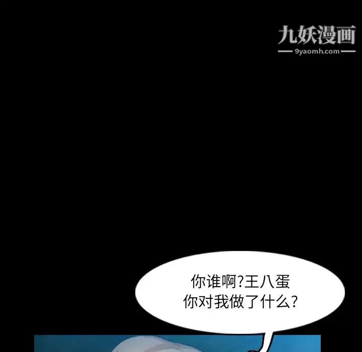《隐秘的邻居们》漫画 第18话