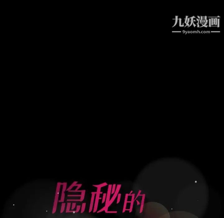 《隐秘的邻居们》漫画 第18话
