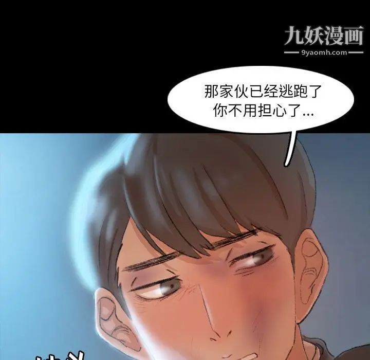 《隐秘的邻居们》漫画 第19话
