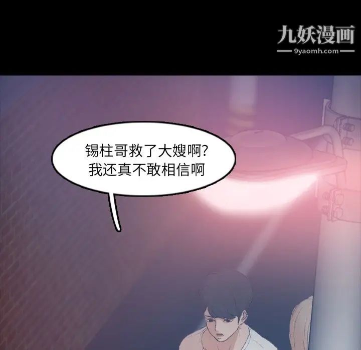 《隐秘的邻居们》漫画 第19话