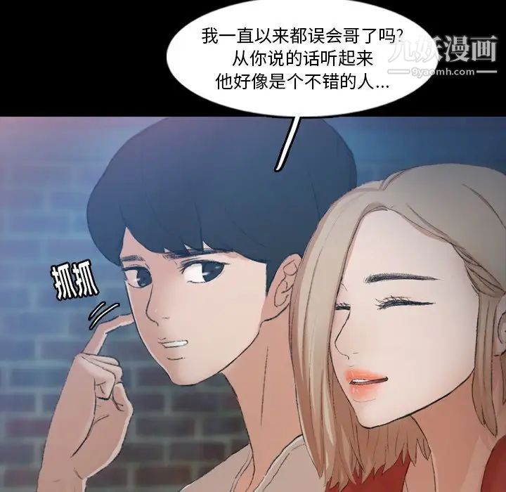 《隐秘的邻居们》漫画 第19话