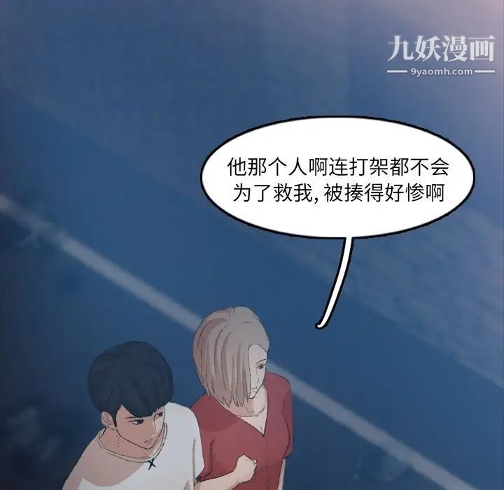 《隐秘的邻居们》漫画 第19话