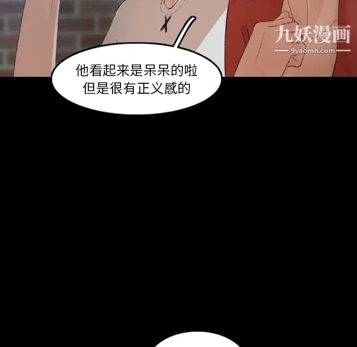 《隐秘的邻居们》漫画 第19话