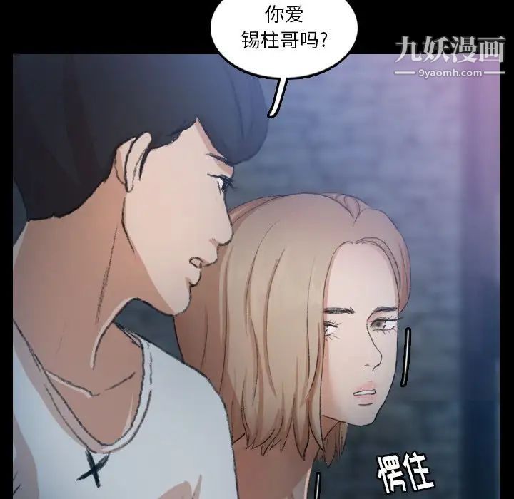 《隐秘的邻居们》漫画 第19话