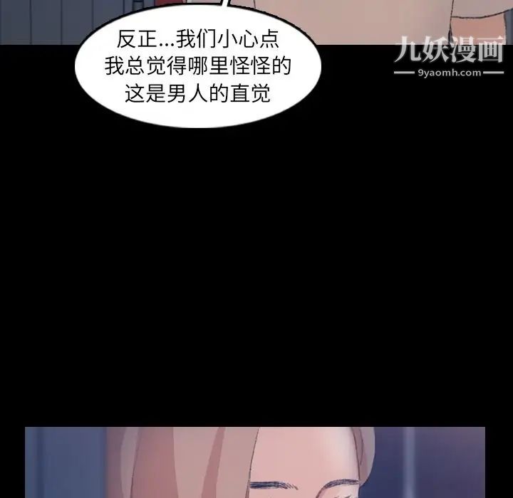 《隐秘的邻居们》漫画 第19话