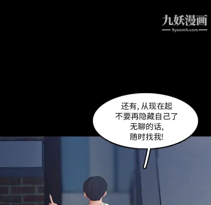 《隐秘的邻居们》漫画 第19话