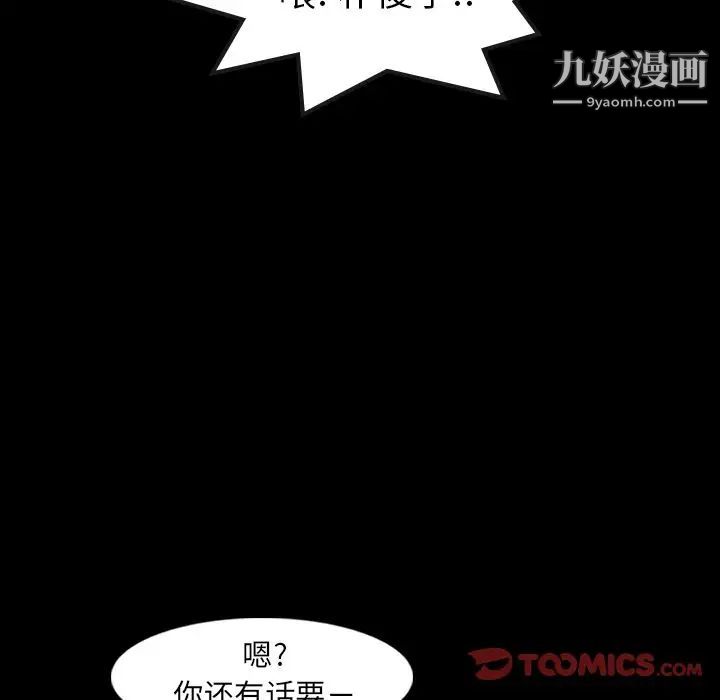 《隐秘的邻居们》漫画 第19话
