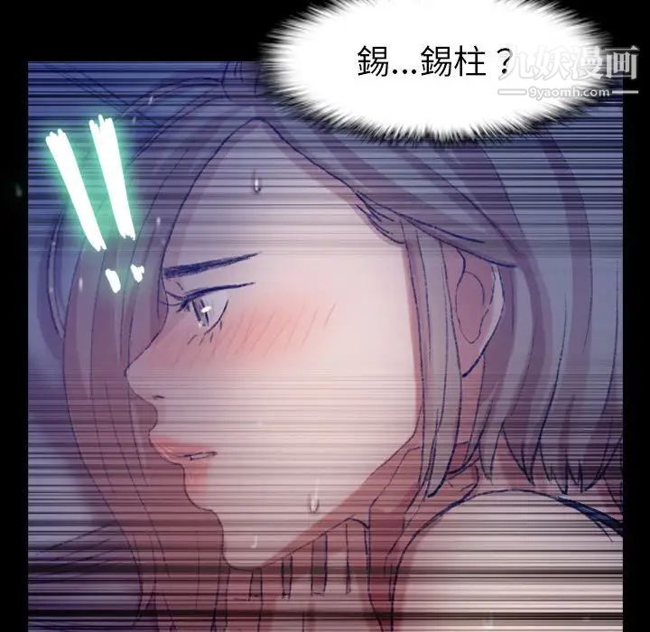 《隐秘的邻居们》漫画 第19话