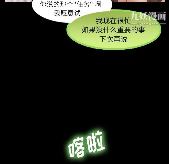 《隐秘的邻居们》漫画 第19话