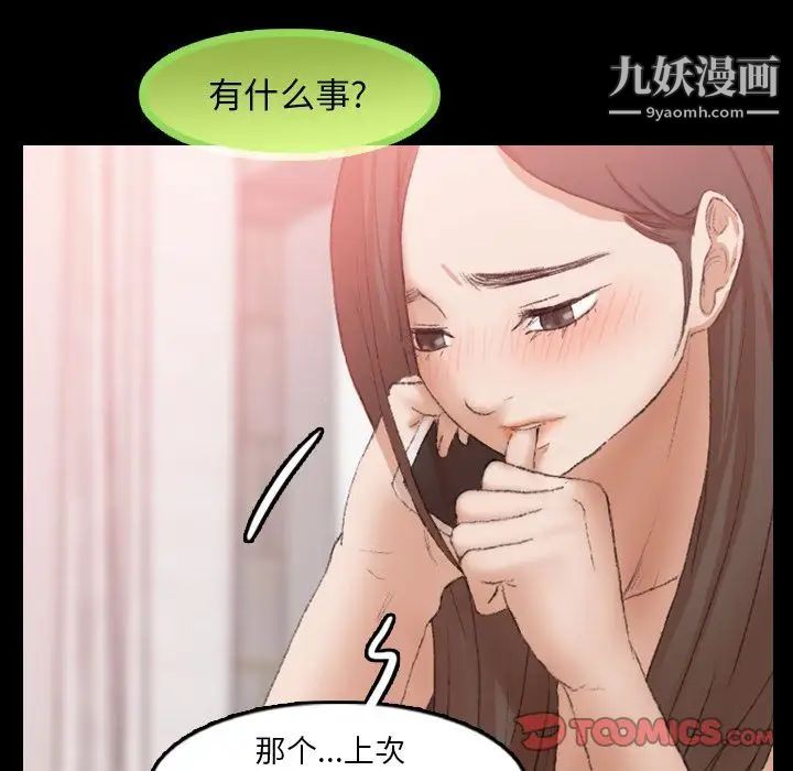 《隐秘的邻居们》漫画 第19话