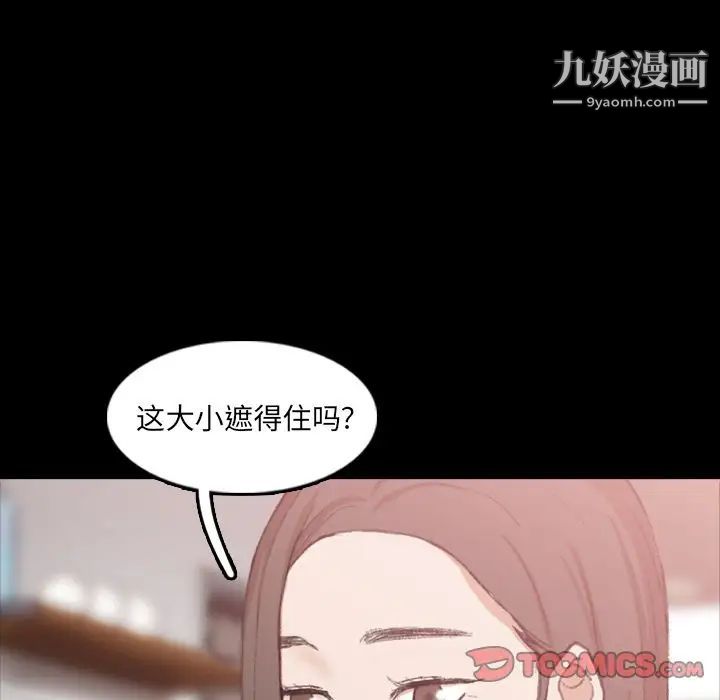 《隐秘的邻居们》漫画 第19话