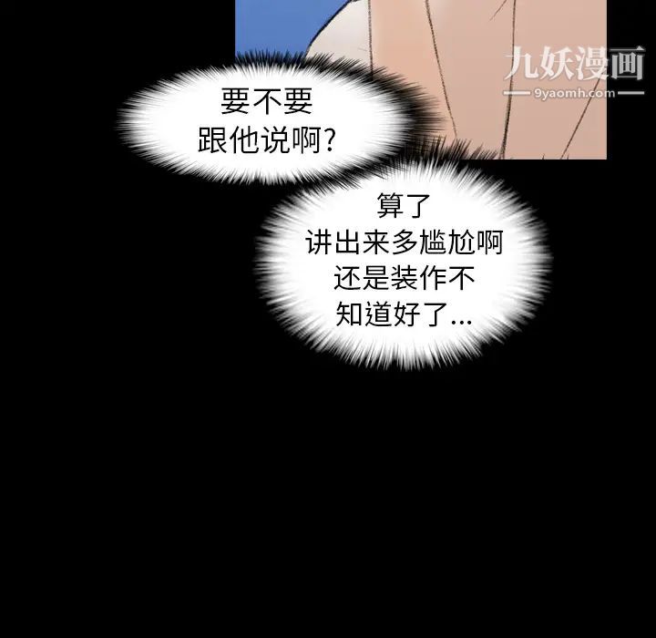 《隐秘的邻居们》漫画 第2话