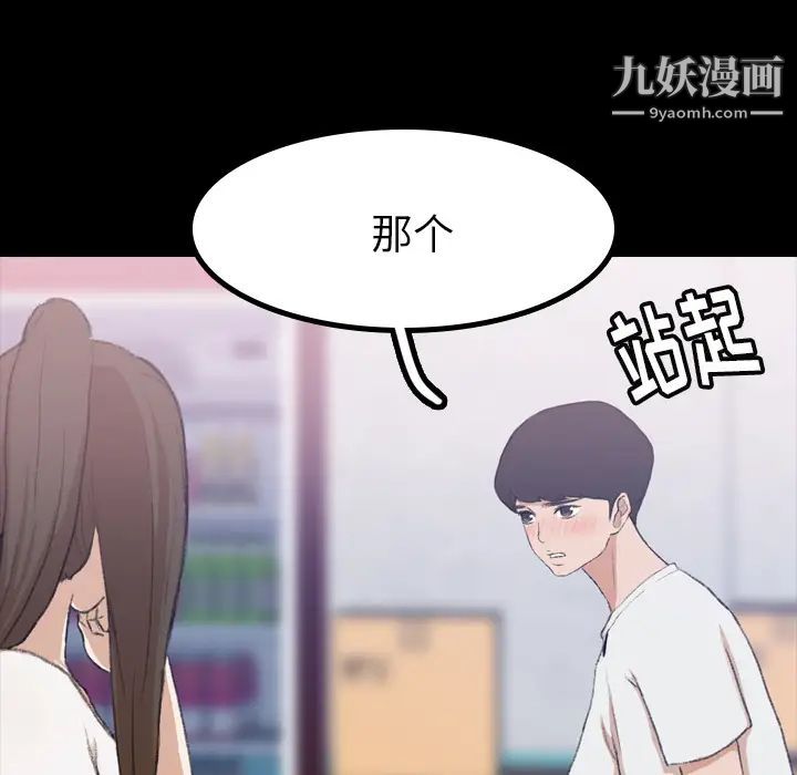 《隐秘的邻居们》漫画 第2话