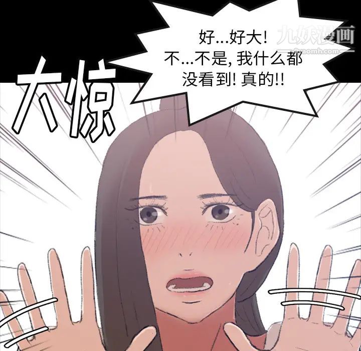 《隐秘的邻居们》漫画 第2话