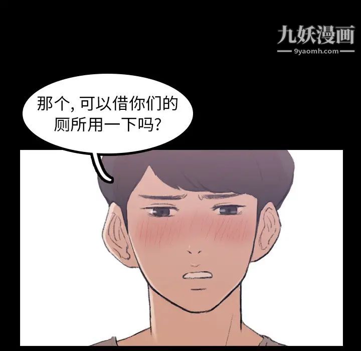 《隐秘的邻居们》漫画 第2话