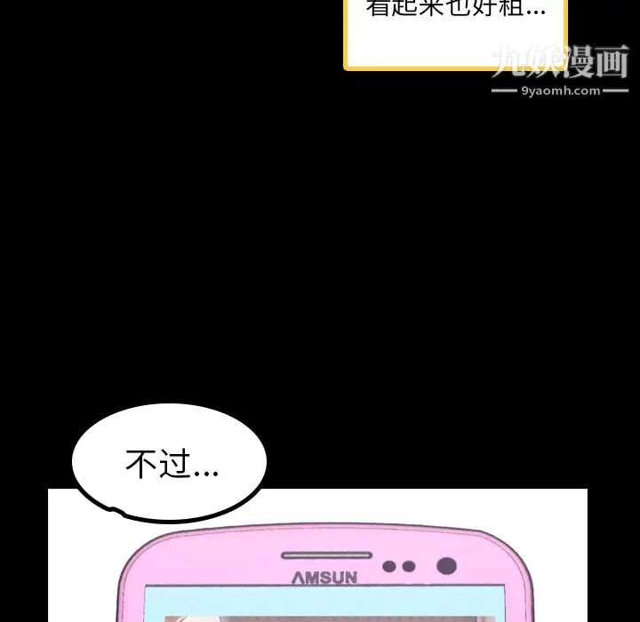 《隐秘的邻居们》漫画 第2话