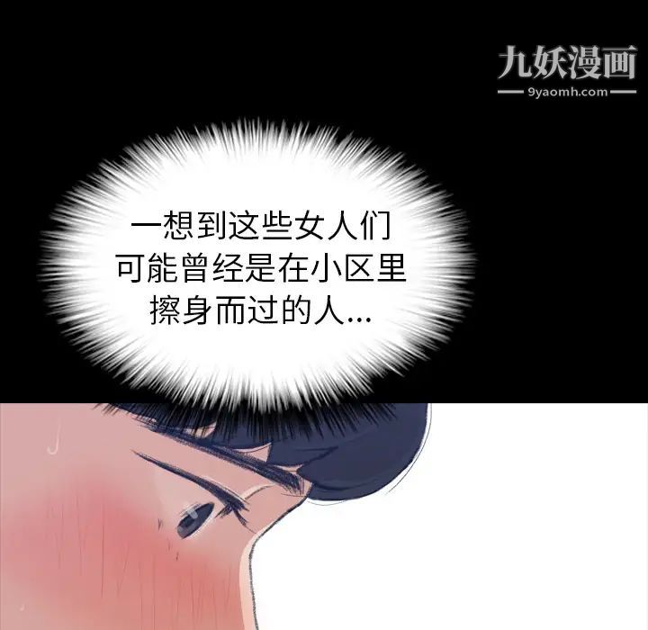 《隐秘的邻居们》漫画 第2话