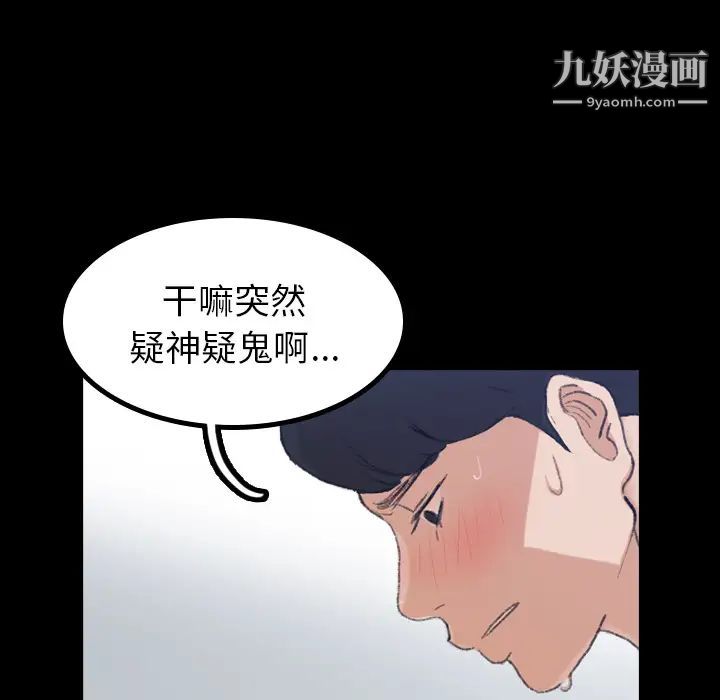 《隐秘的邻居们》漫画 第2话