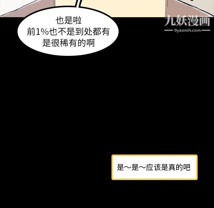 《隐秘的邻居们》漫画 第2话