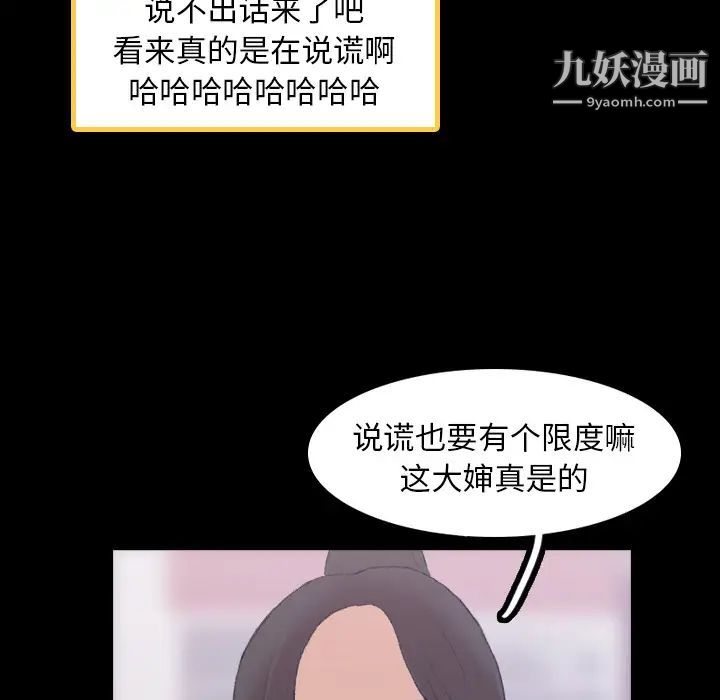 《隐秘的邻居们》漫画 第2话