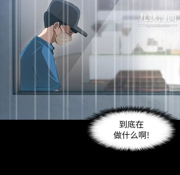 《隐秘的邻居们》漫画 第2话