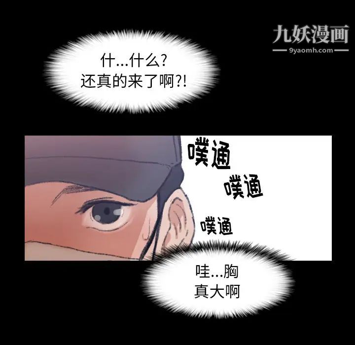 《隐秘的邻居们》漫画 第2话