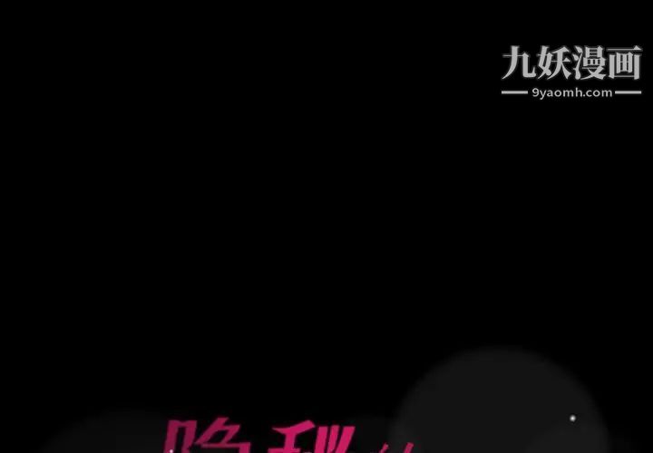 《隐秘的邻居们》漫画 第20话