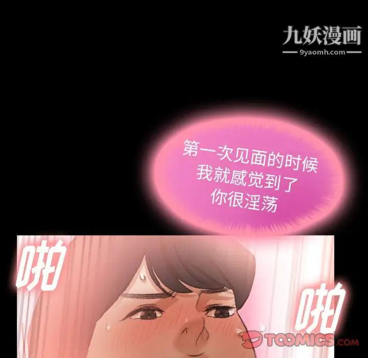 《隐秘的邻居们》漫画 第20话