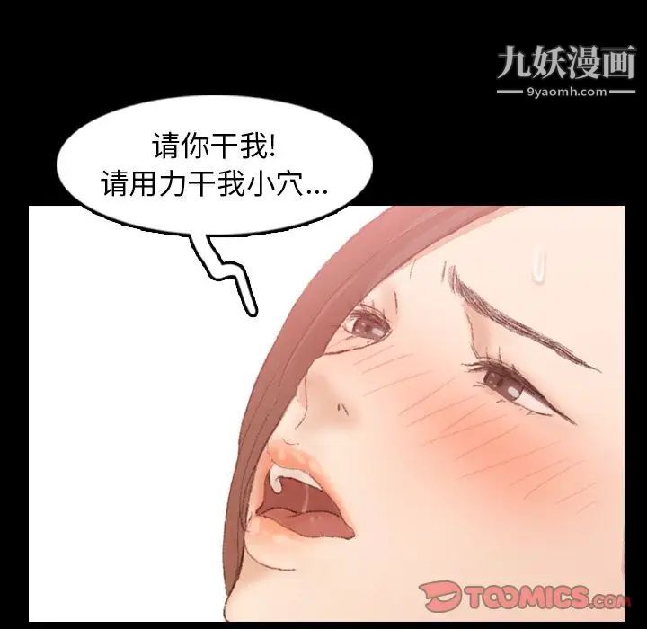 《隐秘的邻居们》漫画 第20话