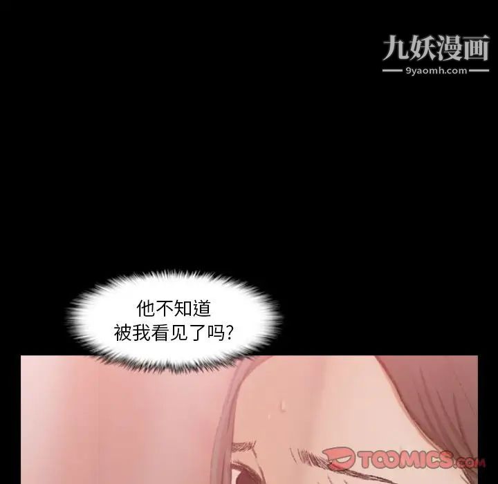 《隐秘的邻居们》漫画 第20话