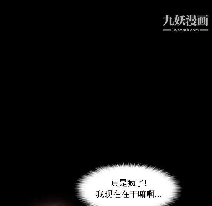 《隐秘的邻居们》漫画 第20话