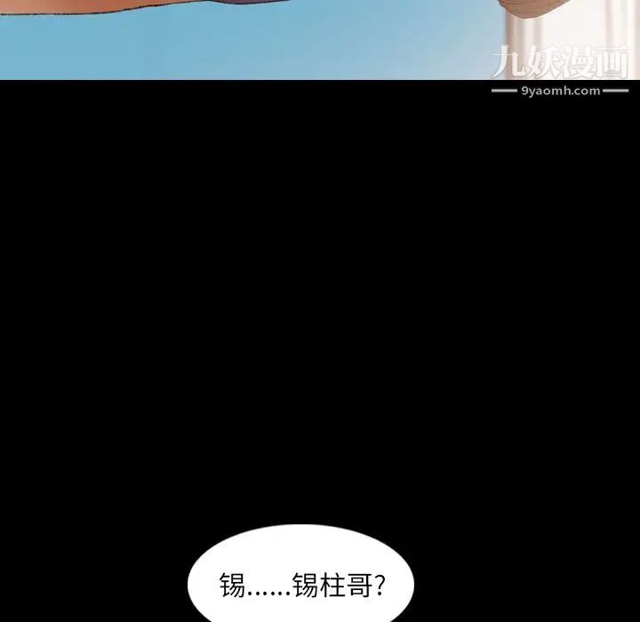 《隐秘的邻居们》漫画 第20话