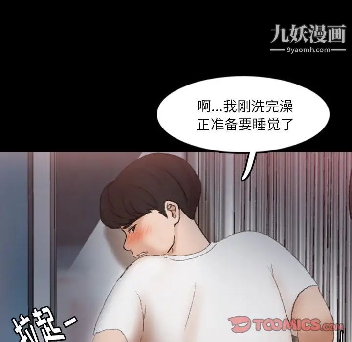 《隐秘的邻居们》漫画 第20话