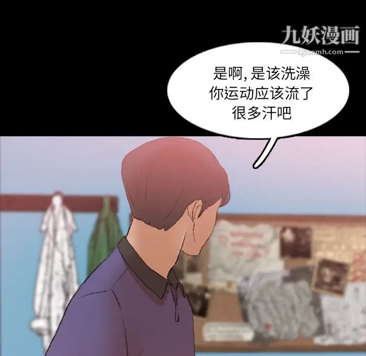 《隐秘的邻居们》漫画 第20话