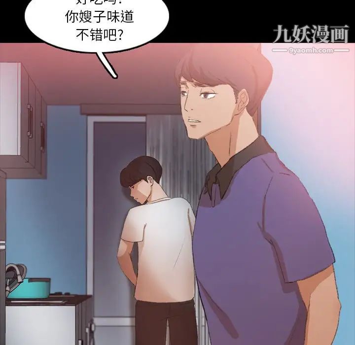 《隐秘的邻居们》漫画 第20话