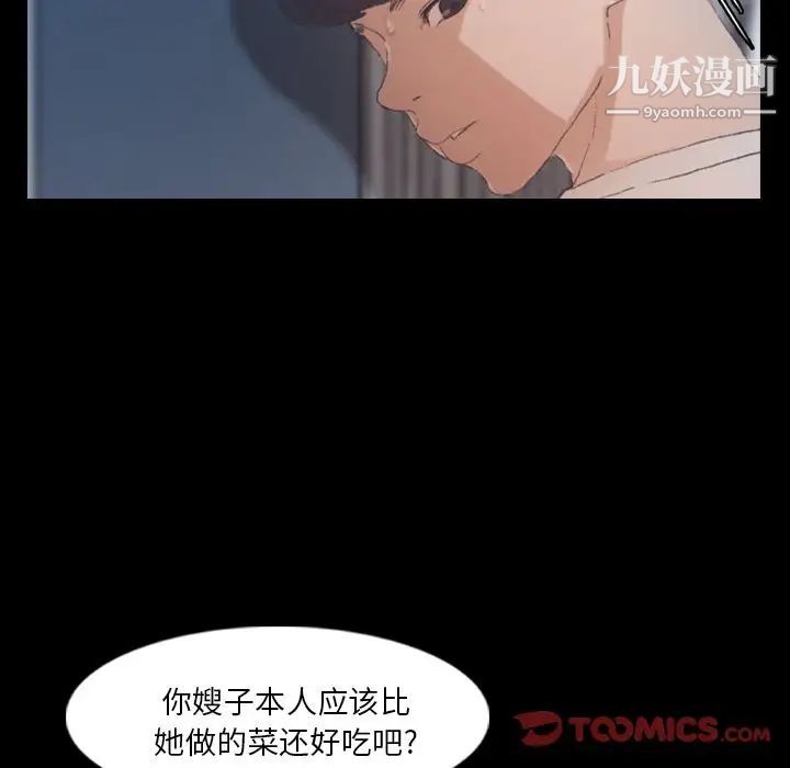 《隐秘的邻居们》漫画 第20话