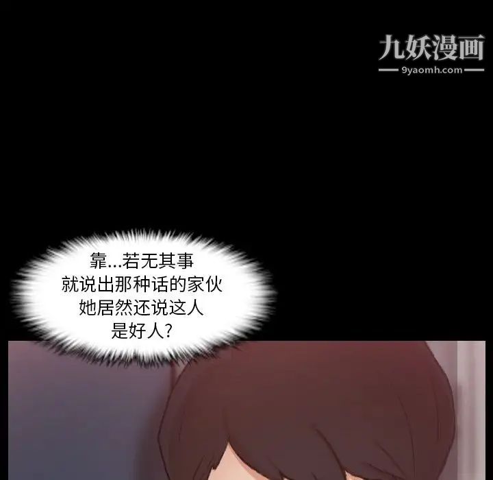 《隐秘的邻居们》漫画 第20话