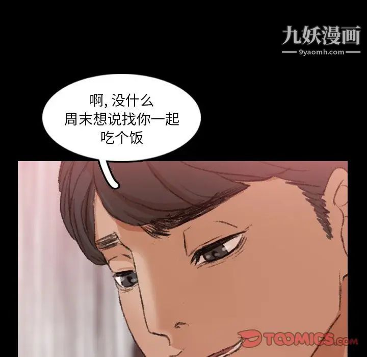 《隐秘的邻居们》漫画 第20话