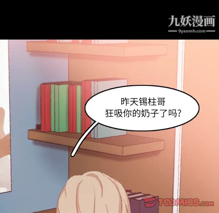 《隐秘的邻居们》漫画 第20话