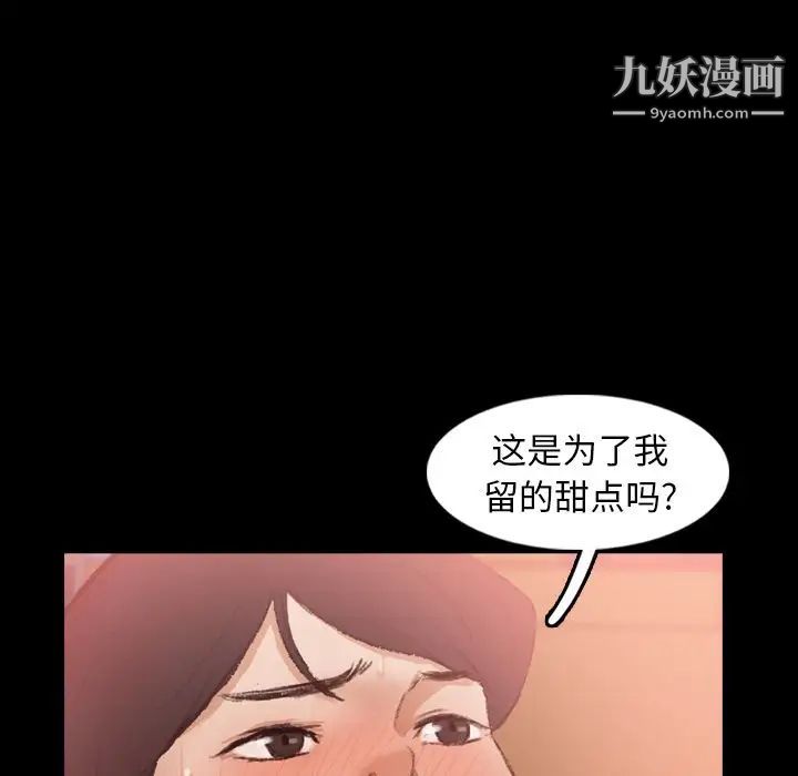 《隐秘的邻居们》漫画 第20话
